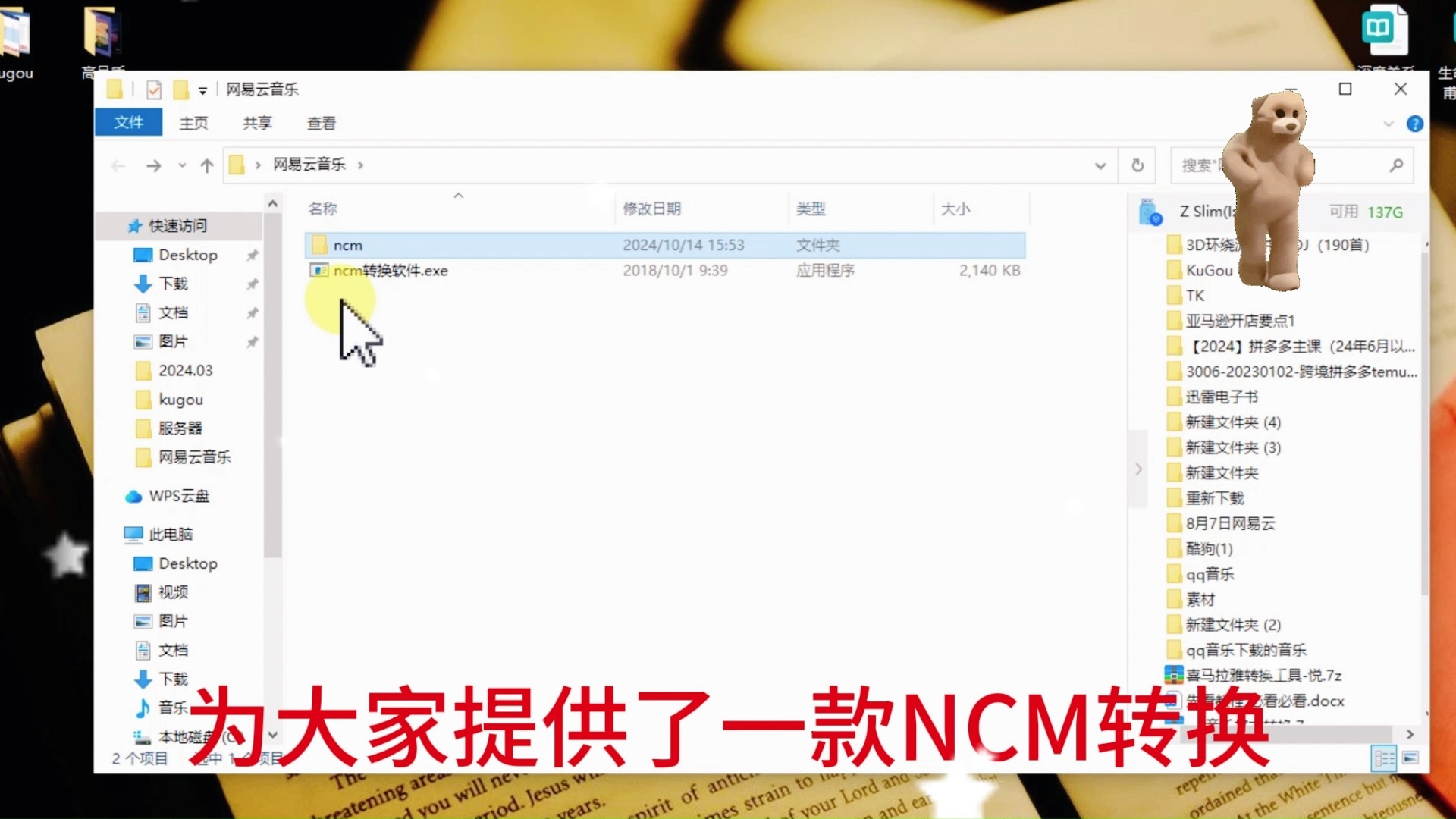 音乐转换MP3 ncm转MP3 网易云音乐转换 网易云音乐在车上怎么播放 #音乐格式转换 #ncm转换mp3 #玩了个很新的东西哔哩哔哩bilibili