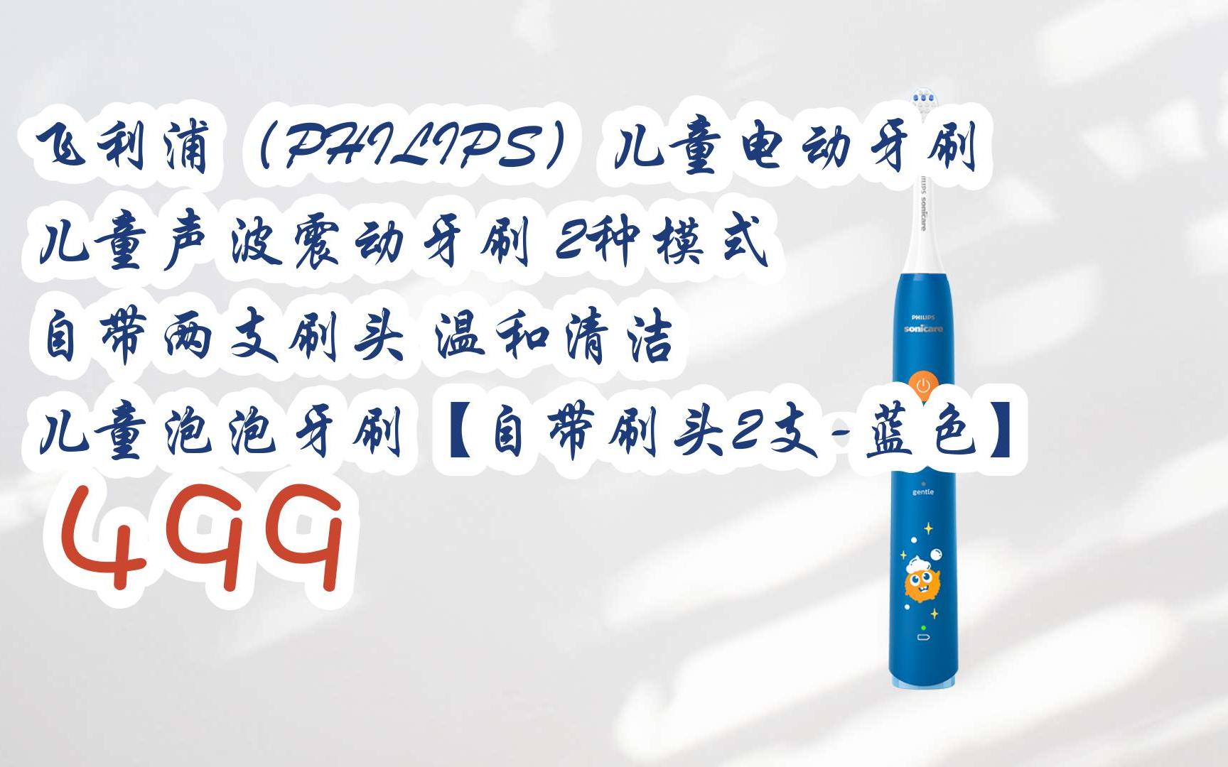 【京东|复制简介打开有大额优惠】 飞利浦(philips)儿童电动牙刷 儿童