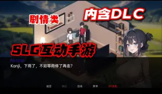 Download Video: 【SLG手游】类似于夏日狂想曲的神作[SLG 汉化  PC+安卓] 游戏会话 Gaming Sessions-v0.5汉化