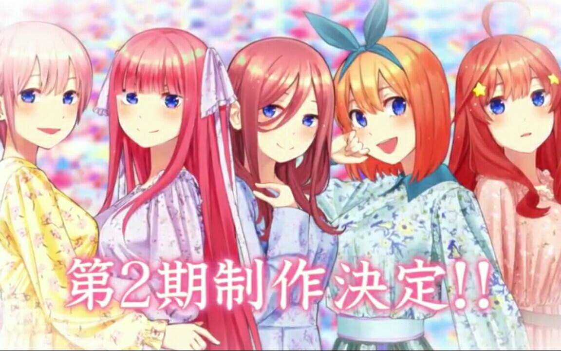 [图]【PV】五等分的新娘第二季官方发布！