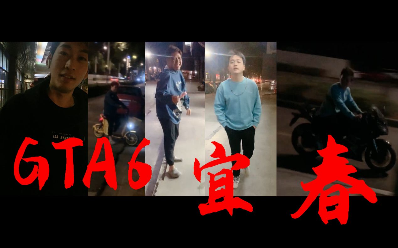 20221011"GTA6宜春"一哥德莱文网吧关机哔哩哔哩bilibili