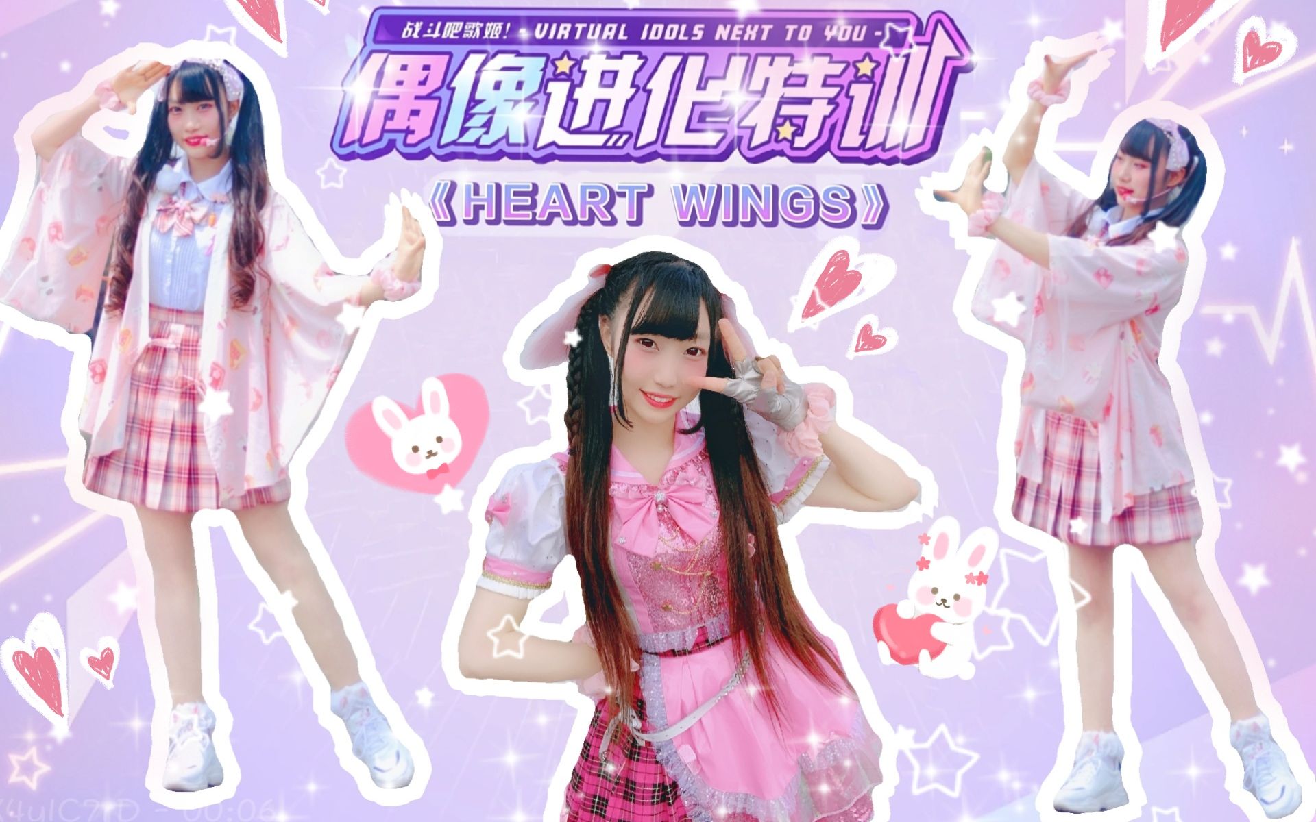 [图]【❤baby❤】HEART WINGS 战斗吧歌姬！(看看这位小偶像进化的可还成功？？)