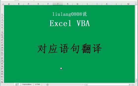 Excel VBA:对应语句翻译哔哩哔哩bilibili