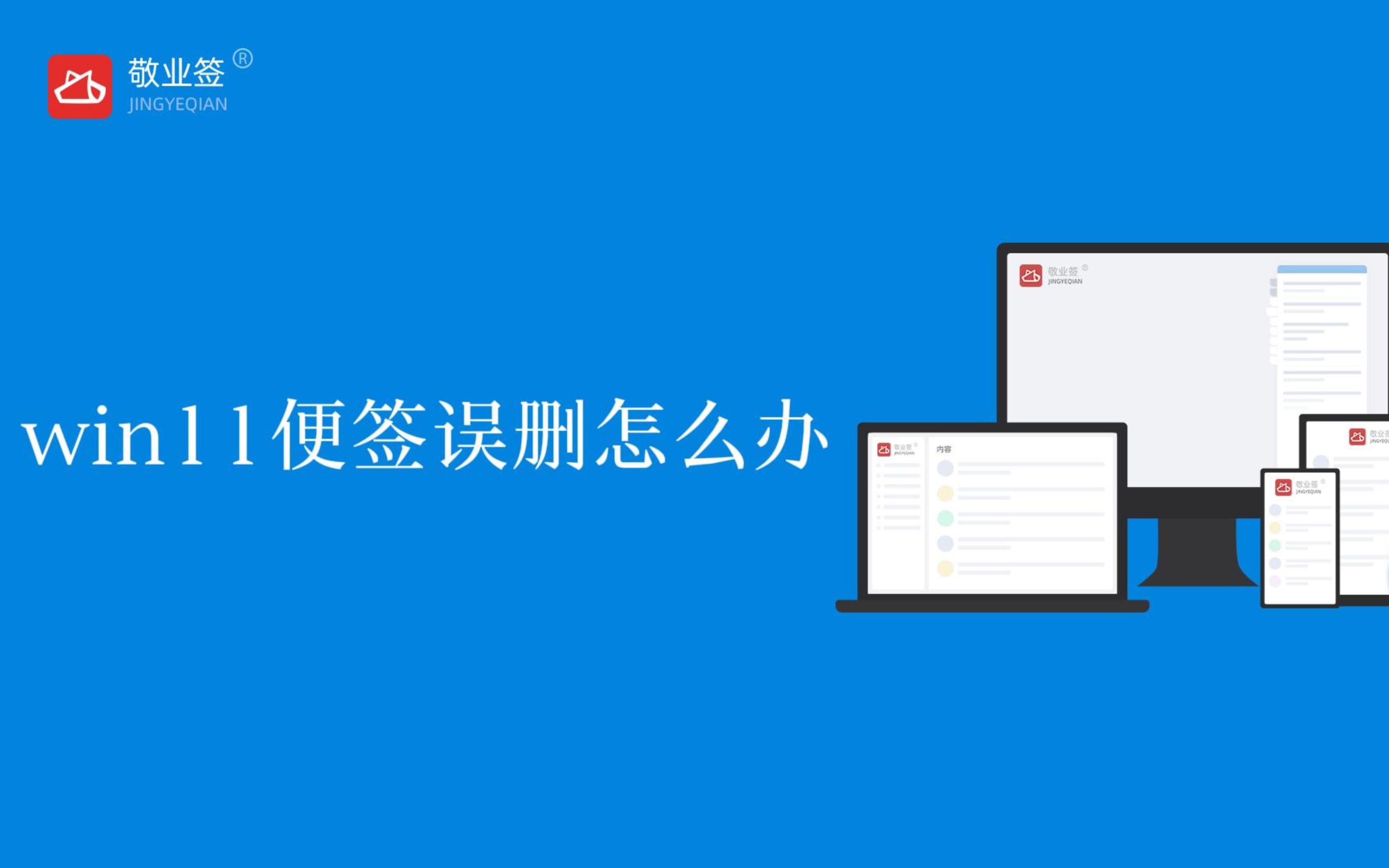 windows11桌面便签内容不小心误删除了怎么恢复哔哩哔哩bilibili