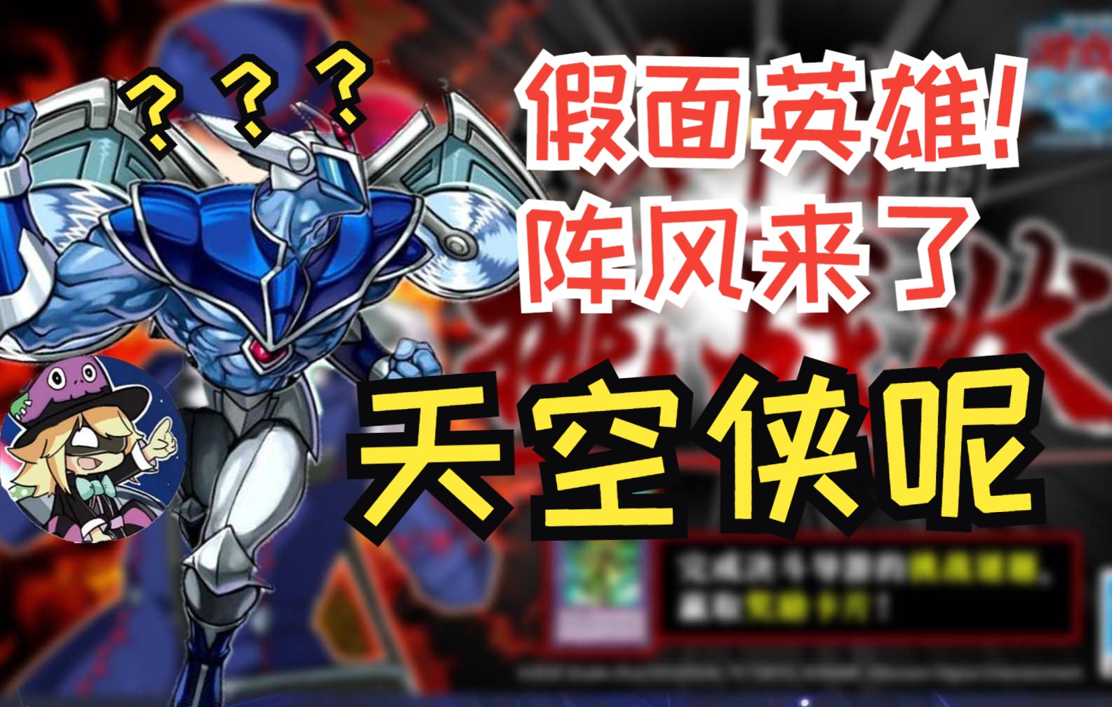 决斗链接国服资讯假面英雄阵风来了天空侠还会远吗