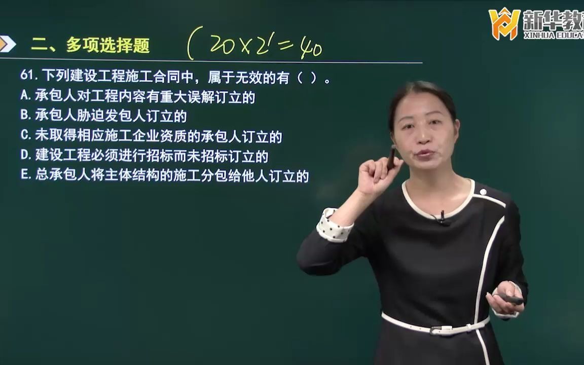 二级建造师执业资格考试《建筑工程法规及相关知识》2017年真题解析04哔哩哔哩bilibili