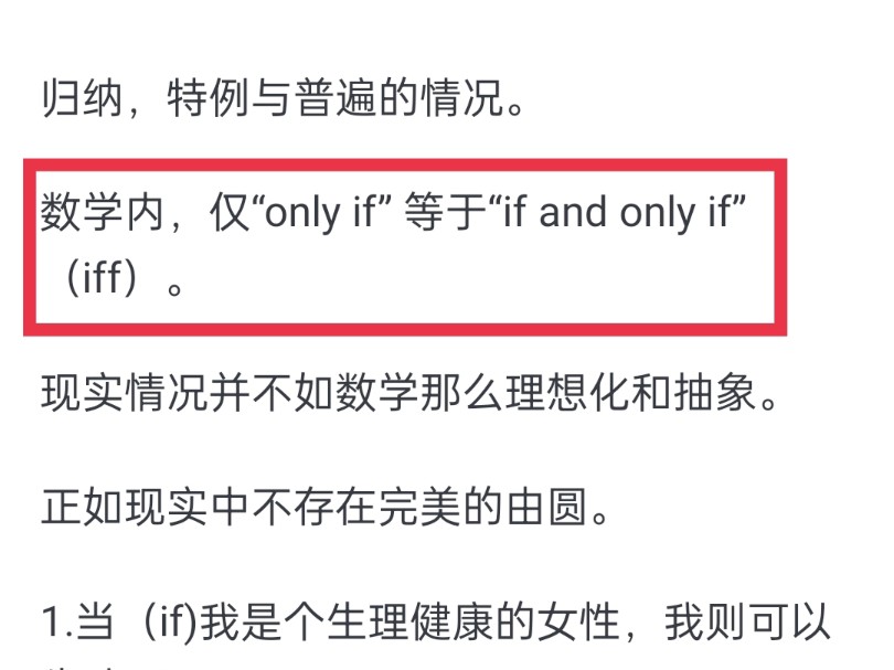 为什么数学里非要写「当且仅当」,而不是「仅当」?哔哩哔哩bilibili