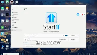 Скачать видео: Stardock start11商业版