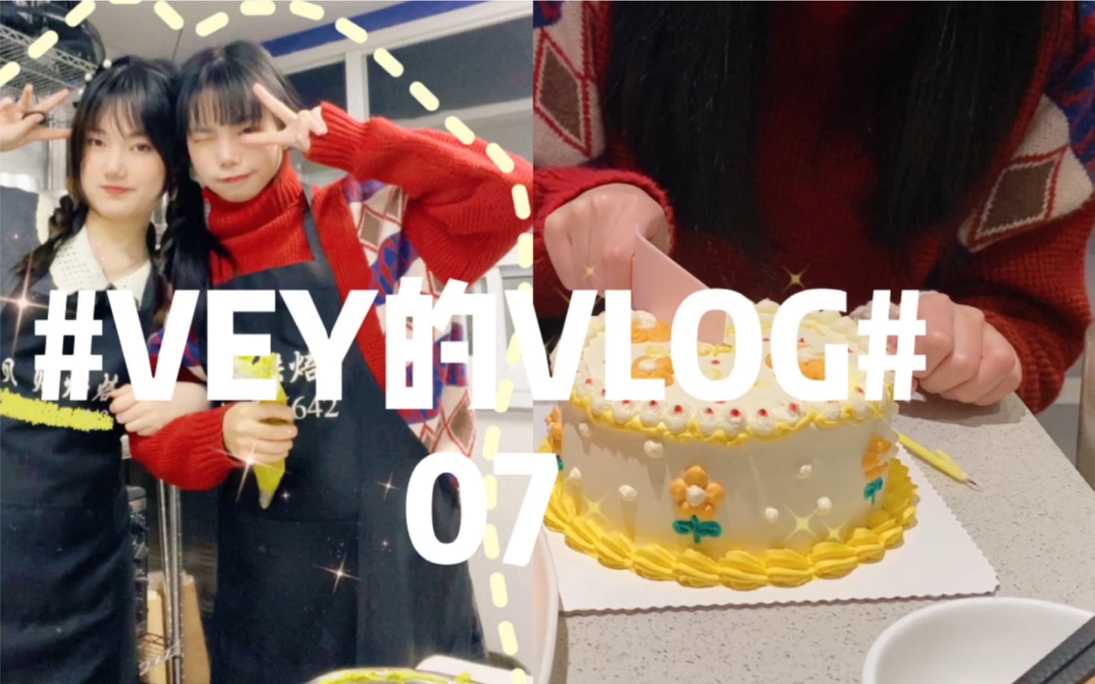 【VEY#07】生日DAY记录哔哩哔哩bilibili