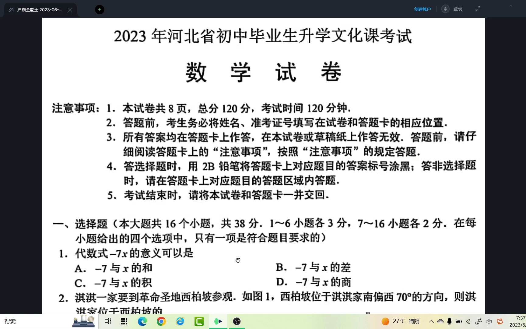 [图]2023年河北省中考数学试卷逐题讲解