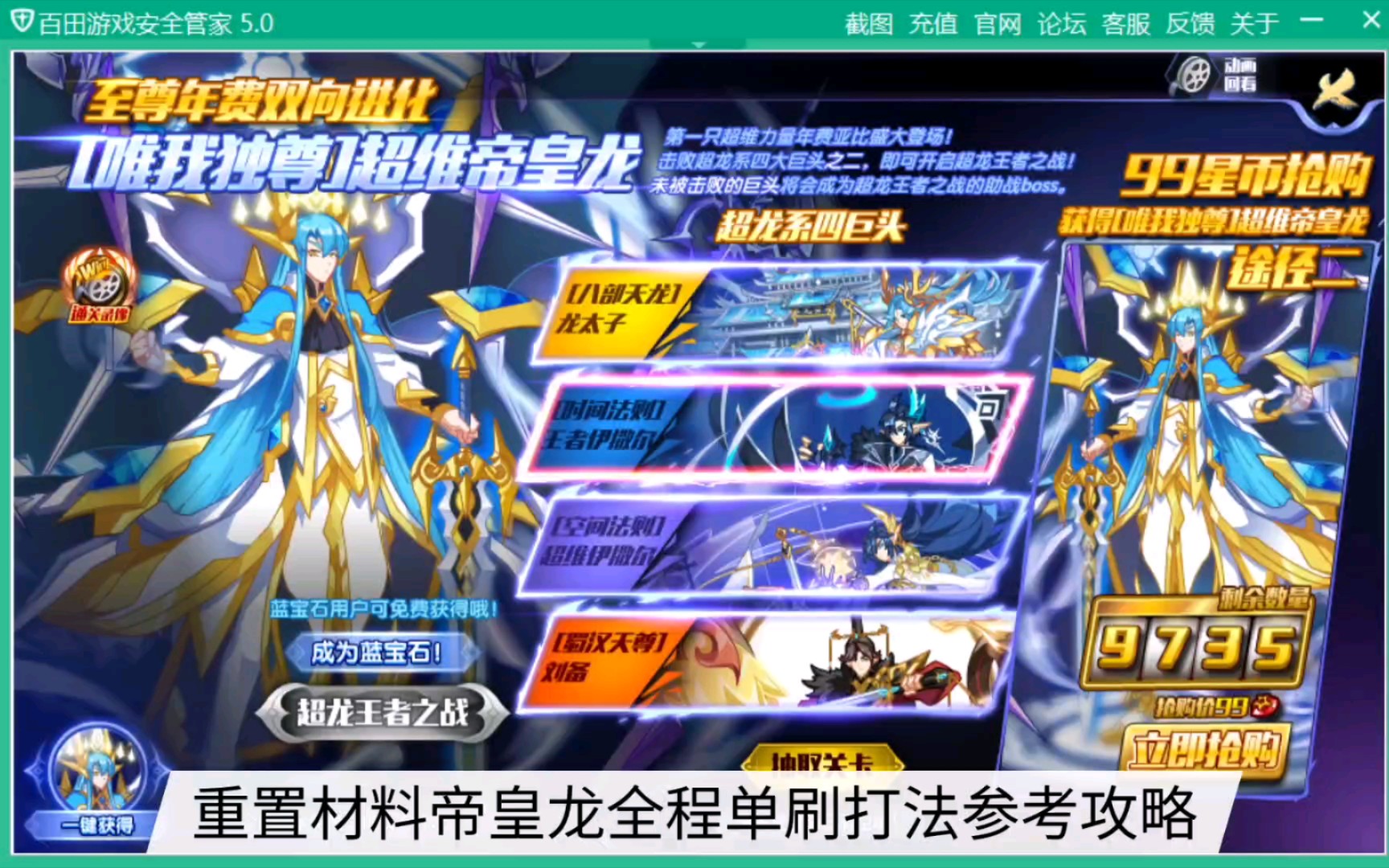 【奥拉星】单莉莉丝欺负超维帝皇龙全程打法参考攻略