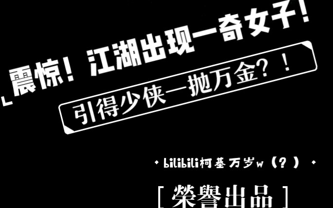 【柯基万岁w】《放置江湖》第四十一章攻略+隐藏(目前只找到这些)~江湖出现一奇女子,引得小猴跳跳公司为其制作视频~哔哩哔哩bilibili