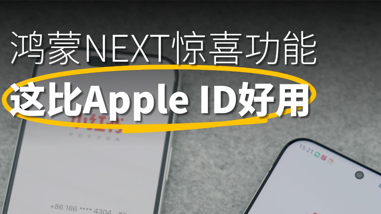 比Apple ID登录好用100倍!华为账号登录牛哔哩哔哩bilibili