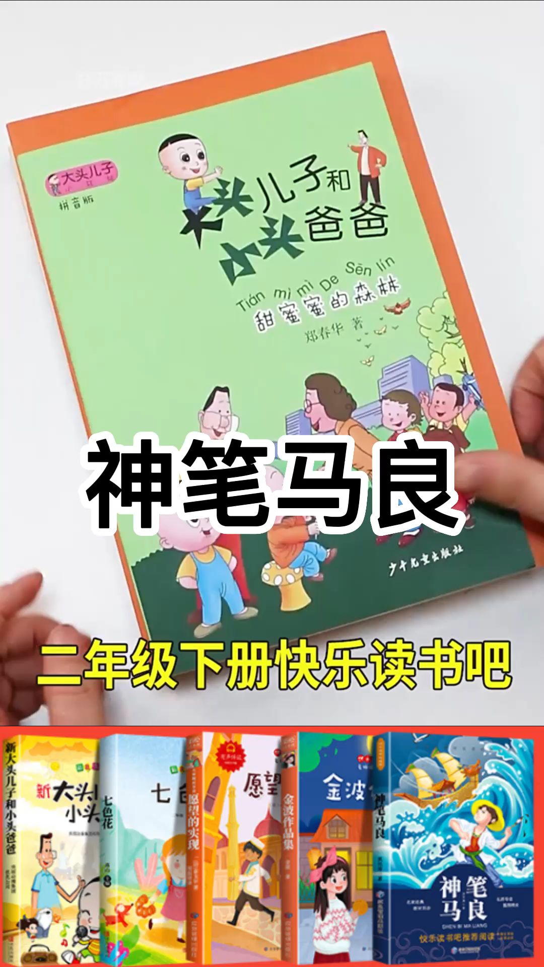 二年级下册必读的课外书神笔马良注音正版儿童书籍全套5册哔哩哔哩bilibili