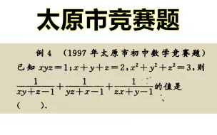 Download Video: 太原市竞赛题：用因式分解的方法去做，这种技巧太厉害了