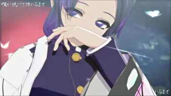 鬼灭之忍 胡蝶忍 微踩点 哔哩哔哩 Bilibili