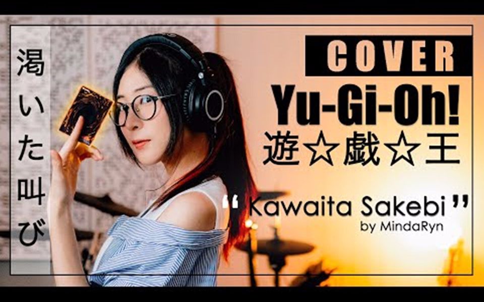 【mindaryn】游戏王 - 渴望的喊叫