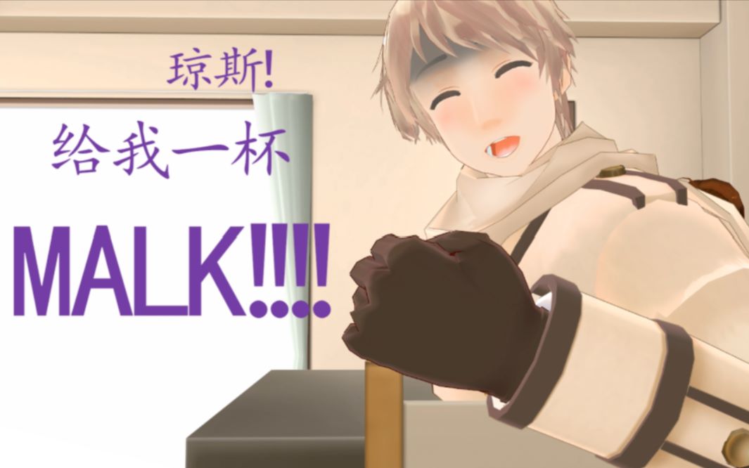 【APH/MMD/黑三角】给我一杯milk哔哩哔哩bilibili