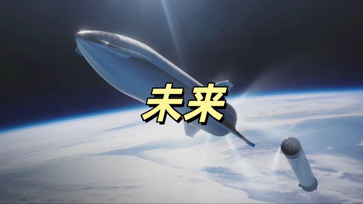 SpaceX 2025登陆火星 20项改变世界的科技哔哩哔哩bilibili