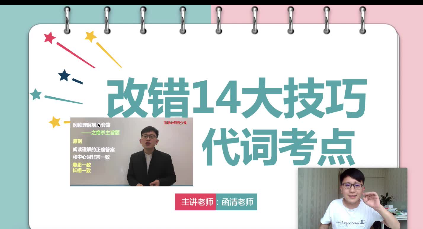 【2020高考倒计时最后2天】短文改错之代词全部考点汇总【干货实用】哔哩哔哩bilibili