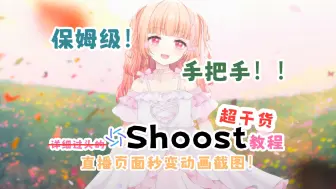 Télécharger la video: 大V都在用的渲染滤镜软件：Shoost胎教级超详细教程！含12.0版本新功能