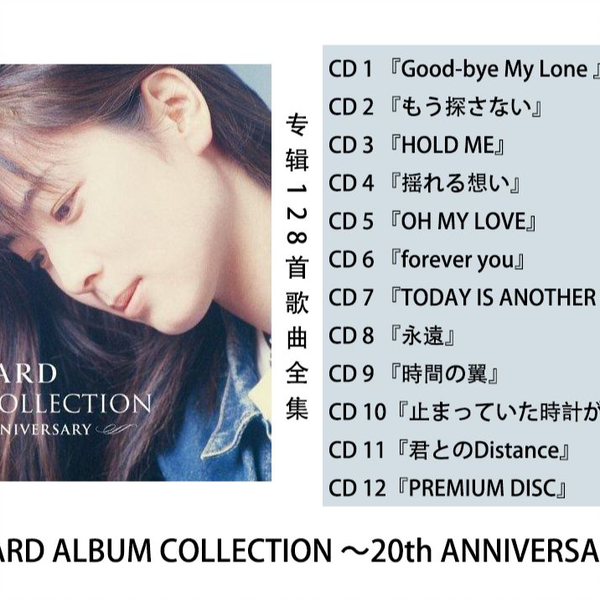 ZARD 20周年纪念全集20周年集大成的作品- ZARD ALBUM COLLECTION