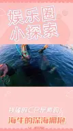 Download Video: 被海牛抱住大腿的奇妙经历，感受到了加牛们的温柔与保护！