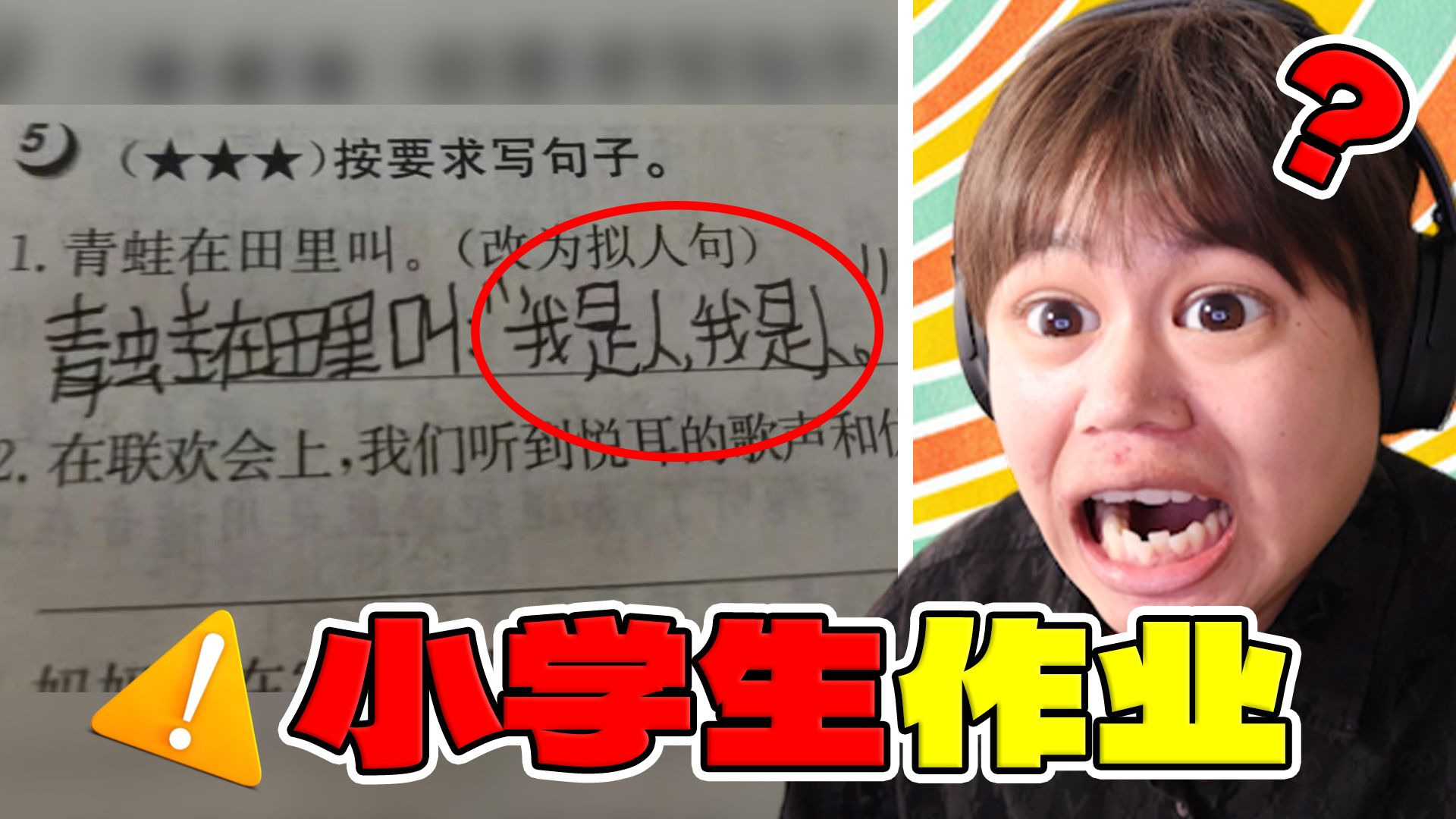 【小学生作业】孩子!不会写别乱写啊?!