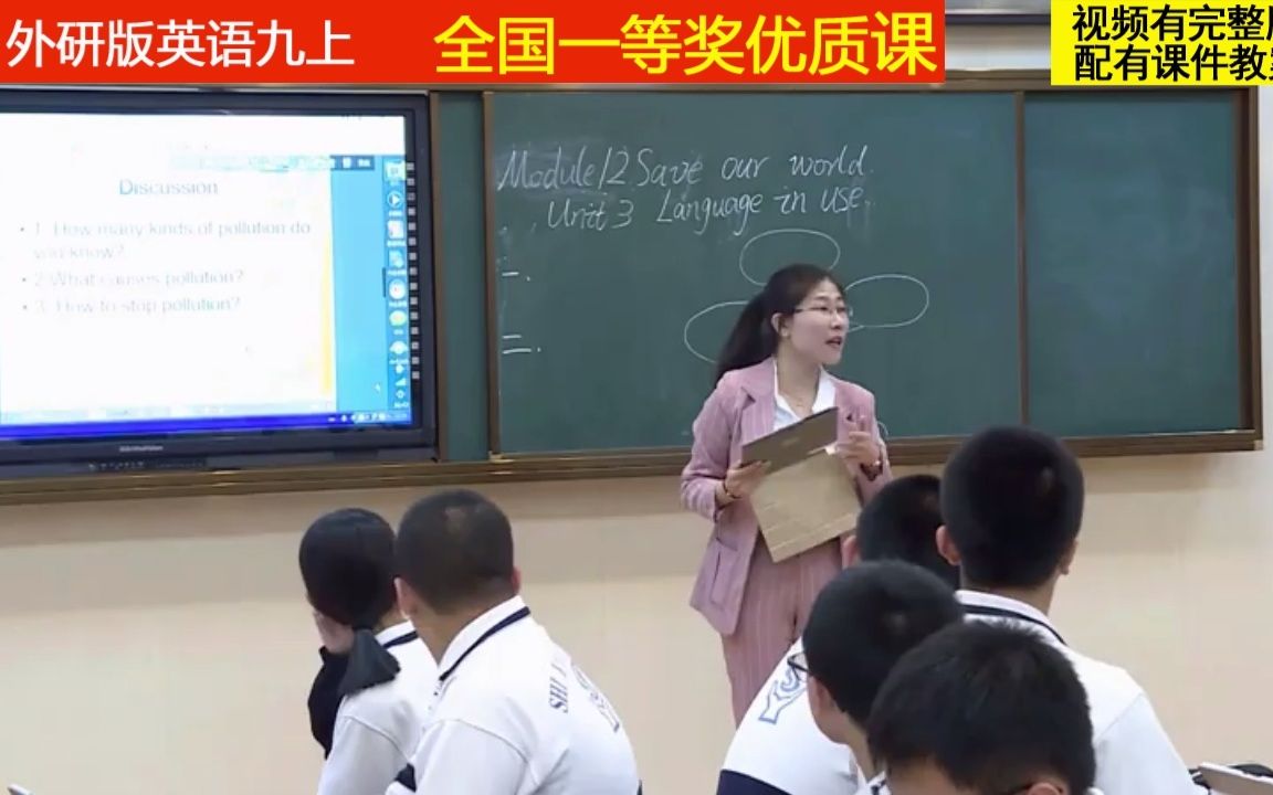 外研版英语九上《Module 12 Language in use.》高老师全国一等奖优质课哔哩哔哩bilibili