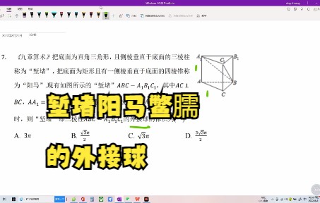 立体几何小题:堑堵阳马鳖臑的外接球哔哩哔哩bilibili