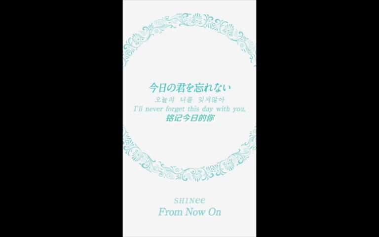 [图]【SHINee】《From Now On》日韩英中四国语言对照字幕