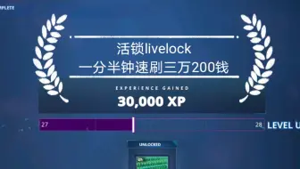 《活锁 | livelock》刷钱刷经验