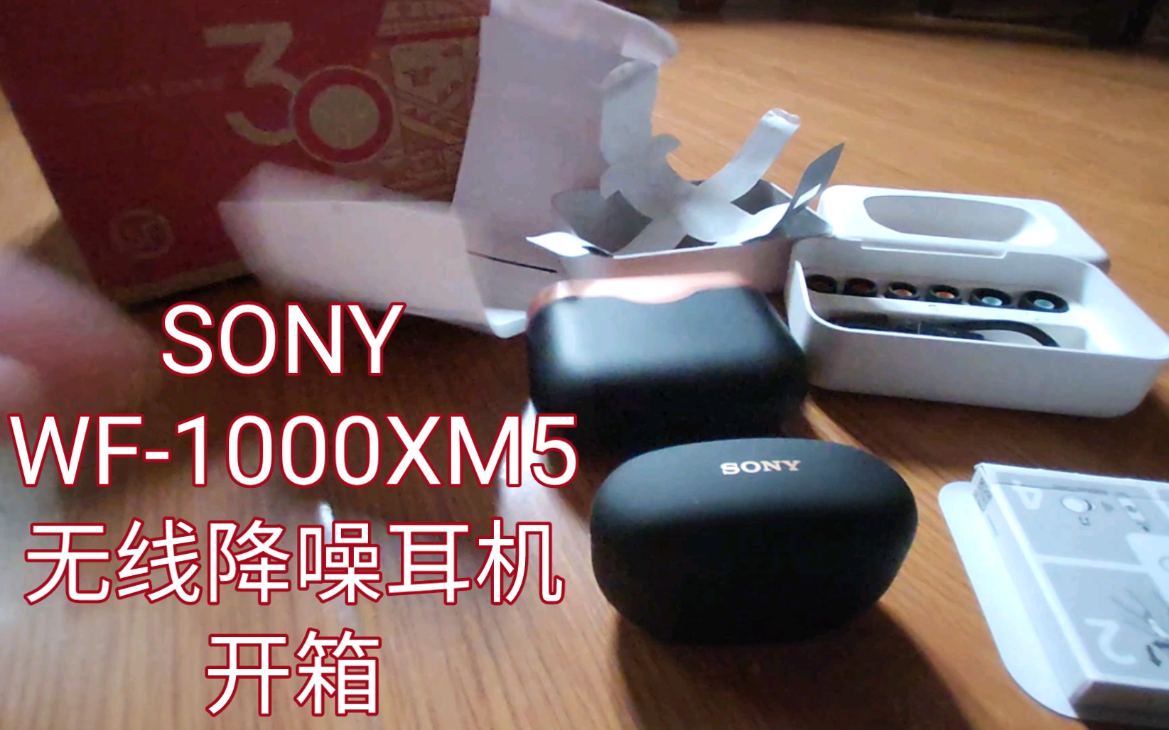 sony wf-1000xm5 索尼无线降噪立体声耳机降噪豆开箱