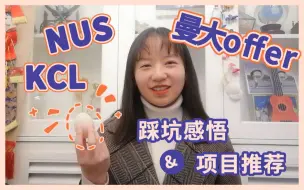 Tải video: 【NUS/KCL/曼大offer】申请规划与踩坑感悟 | GPA82到88提分经验 | 定量金融项目推荐