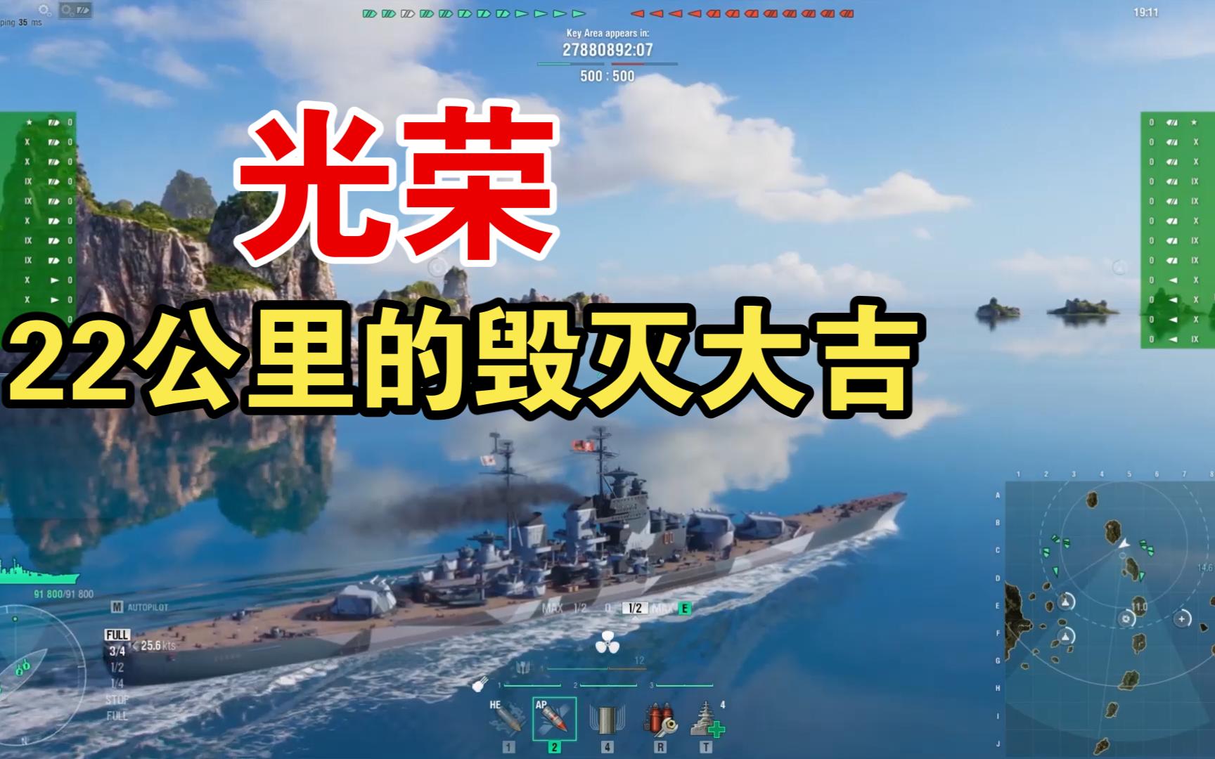 战舰世界 光荣 22公里毁灭打击 这就是狙击手
