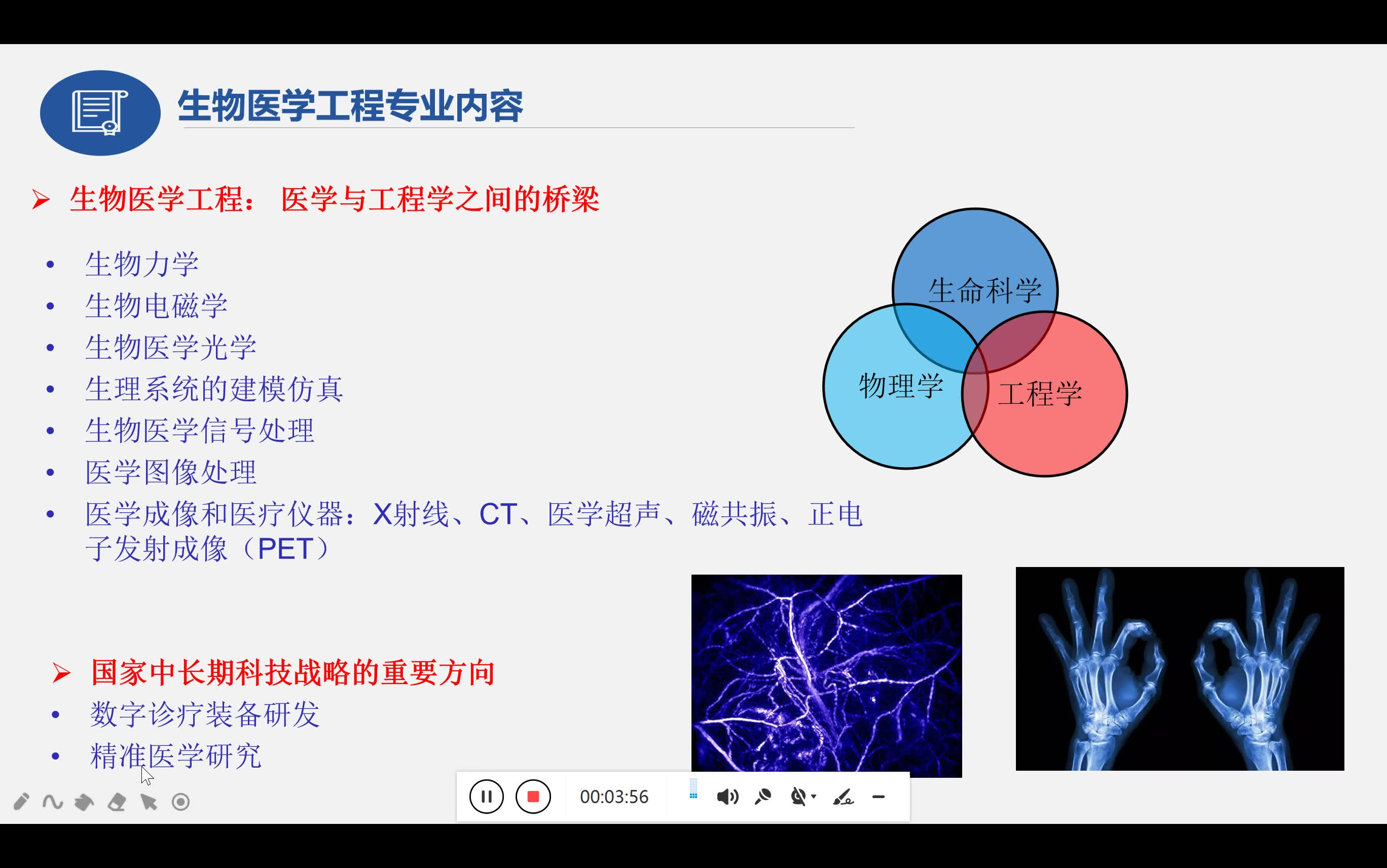 [图]生物医学工程专业介绍