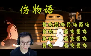 Download Video: 【物语系列】伤物语reaction 第三集