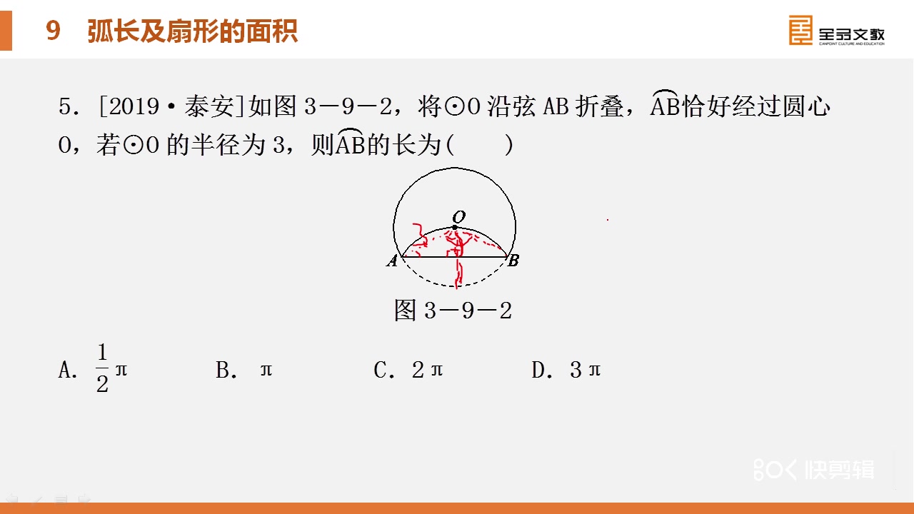 [图]弧长及扇形的面积