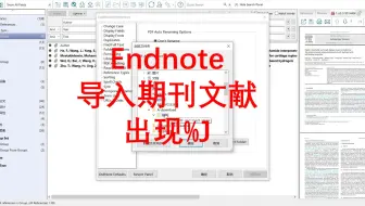 【技巧】Endnote导入期刊论文出现%J，如何一劳永逸！