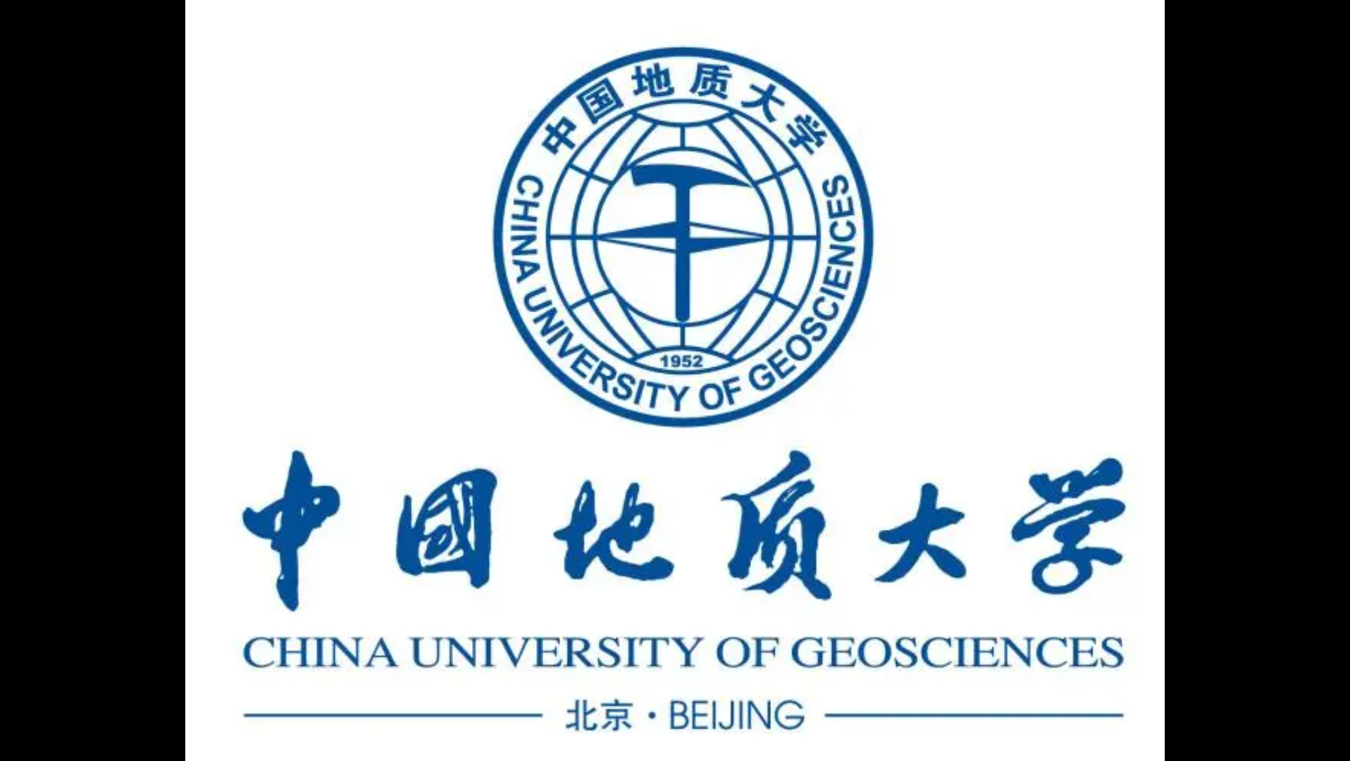 [图]中国地质大学校歌《勘探队员之歌》，感谢相遇