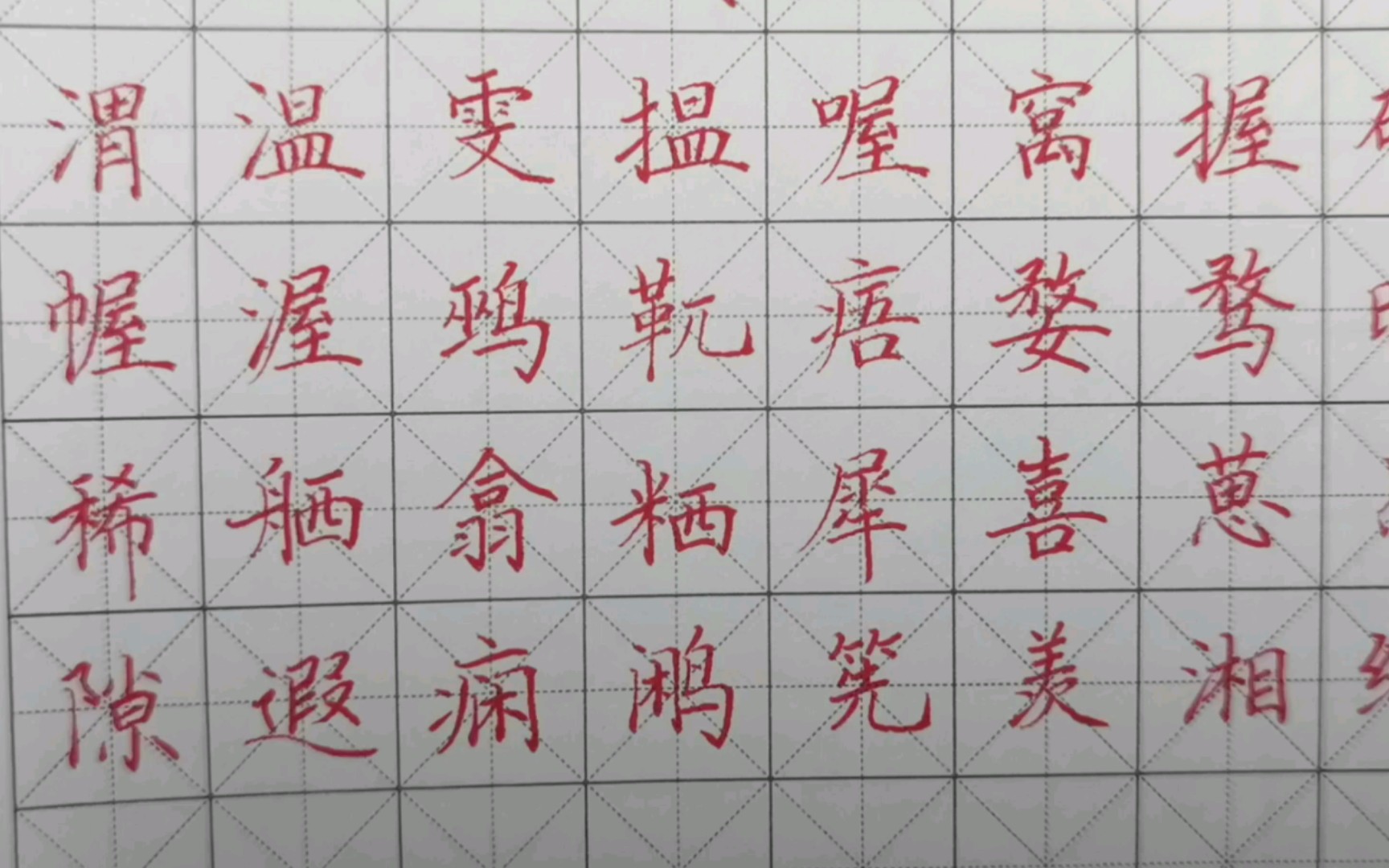 【田英章楷书7000常用字】12画w-x