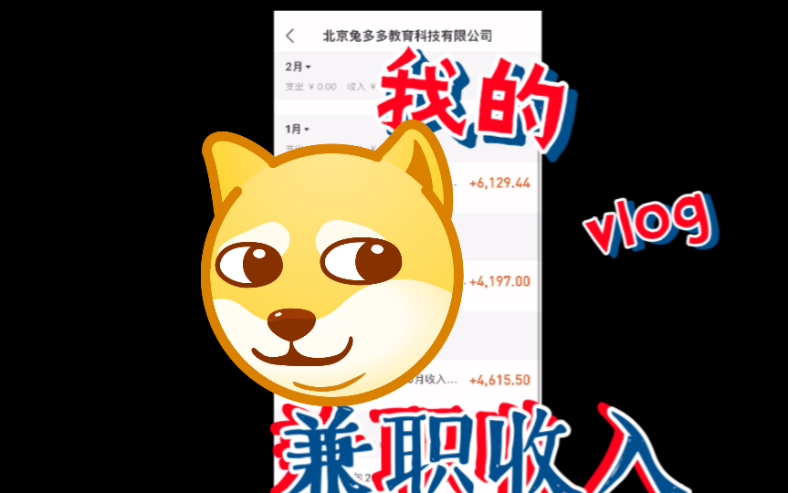 网络兼职让我水果自由!!哔哩哔哩bilibili