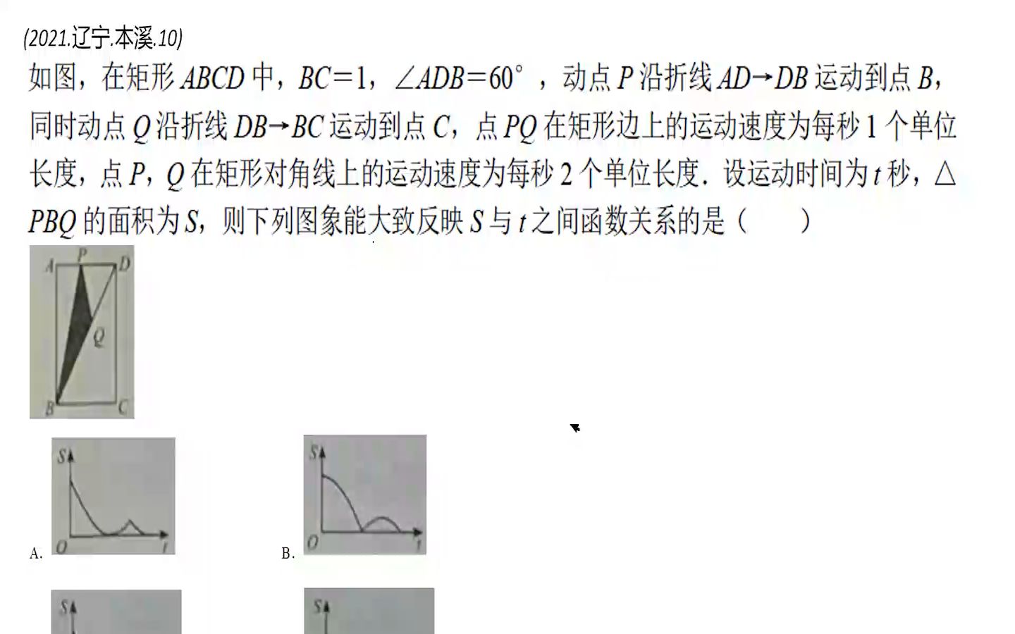 【头秃的2021年】辽宁本溪中考数学选择题第十题动点面积题哔哩哔哩bilibili