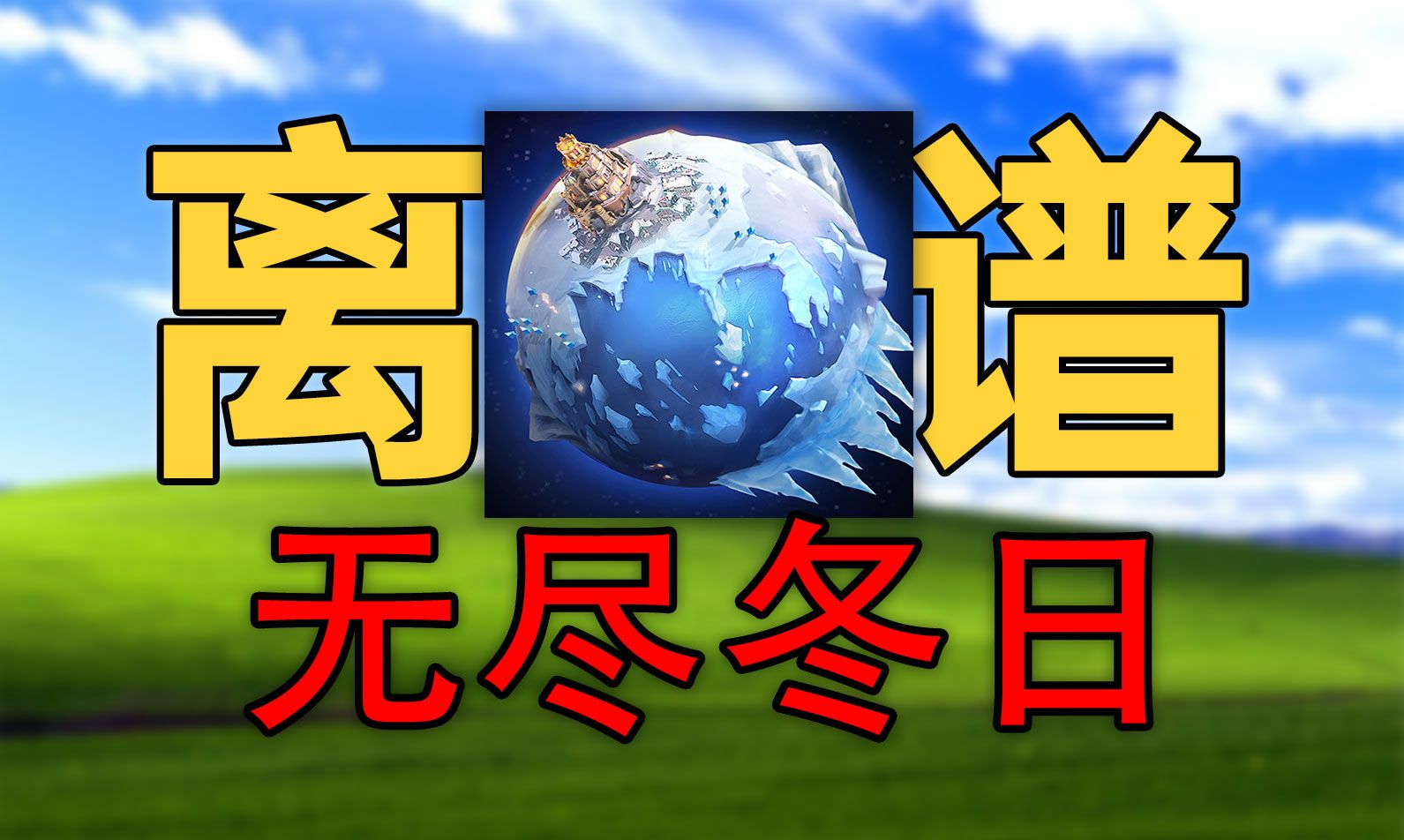 逆天刷屏小游戏流水上亿?全网刷爆的游戏究竟怎样?单机游戏热门视频