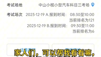 家人们,可以帮我看看嘛,我在9号的时候已经预约科目三了,但到现在都没有发预约成功的信息给我,所以这到底预约成功了没有,我都还没有练车,你们...