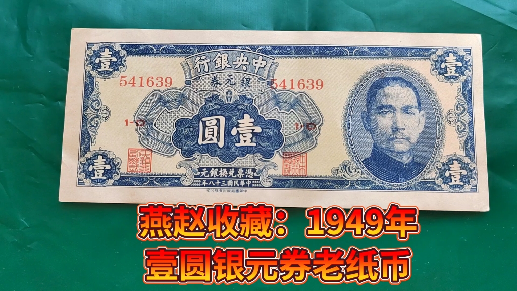 1950年纸币图片