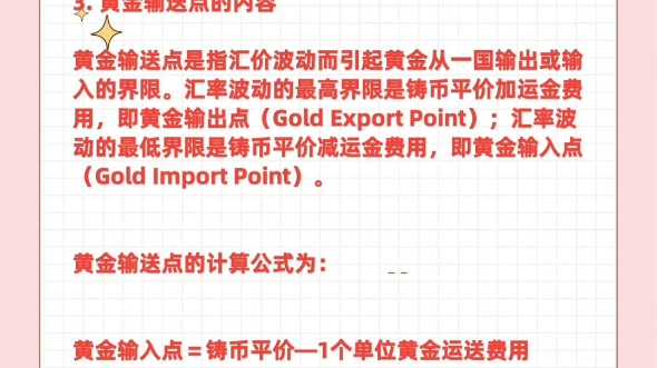 金融专硕考研/金融硕士考研金融学必考的知识点:黄金输送点的计算哔哩哔哩bilibili