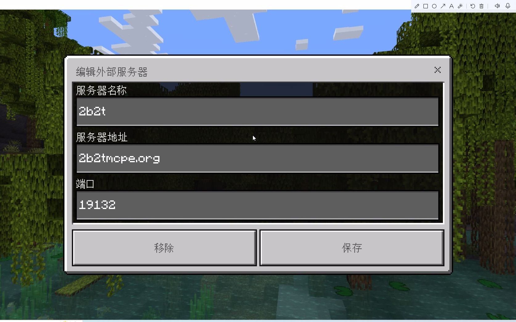 我的世界基岩版2b2t服务器(日常在线100 )