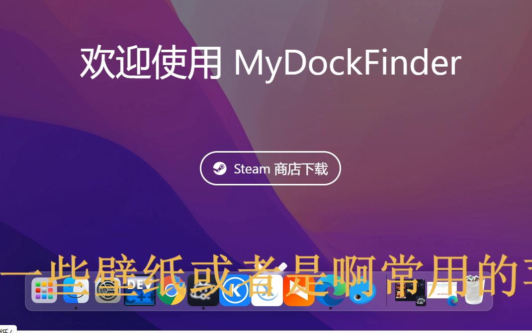 Windows美化软件mydockFinder教学哔哩哔哩bilibili