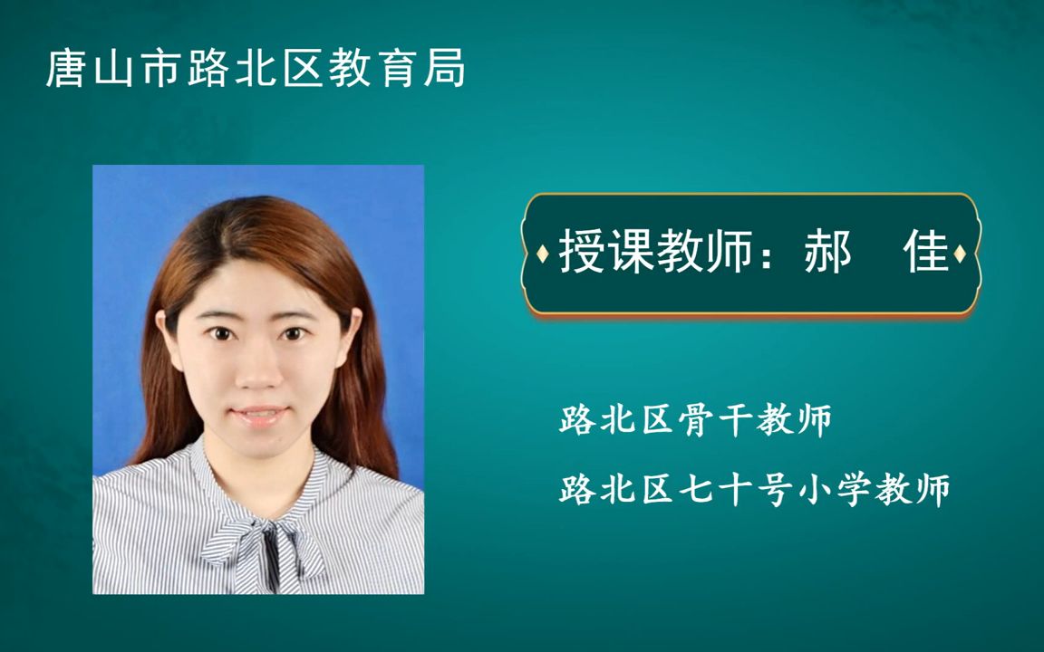 数学一年级下册 第六单元100以内的加法和减法(一) 整十数加、减整十数 例1 郝佳哔哩哔哩bilibili